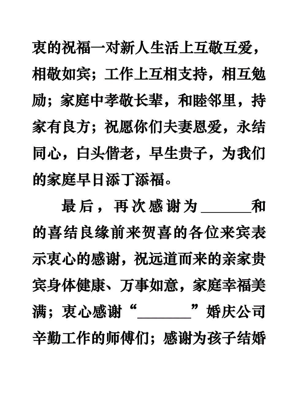 家长婚礼致辞_第2页