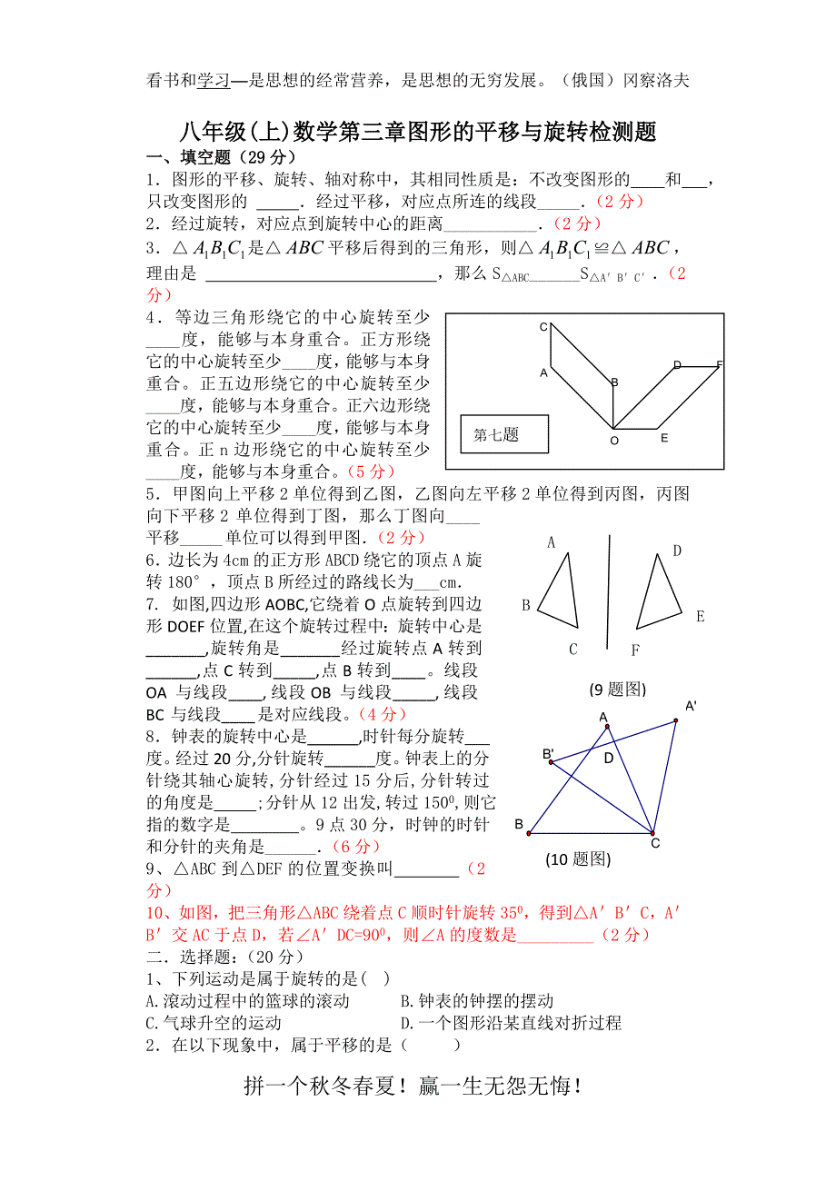 八年级(上)数学第三章图形的平移与旋转检测题_第1页