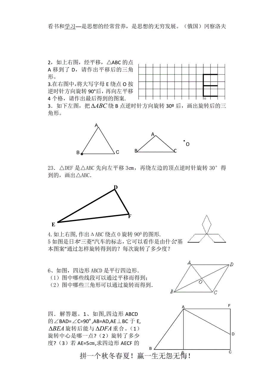 八年级(上)数学第三章图形的平移与旋转检测题_第3页