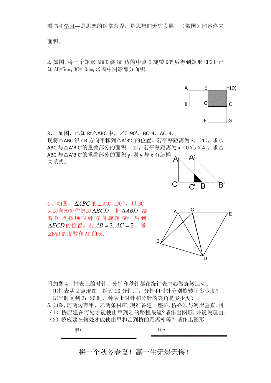 八年级(上)数学第三章图形的平移与旋转检测题_第4页
