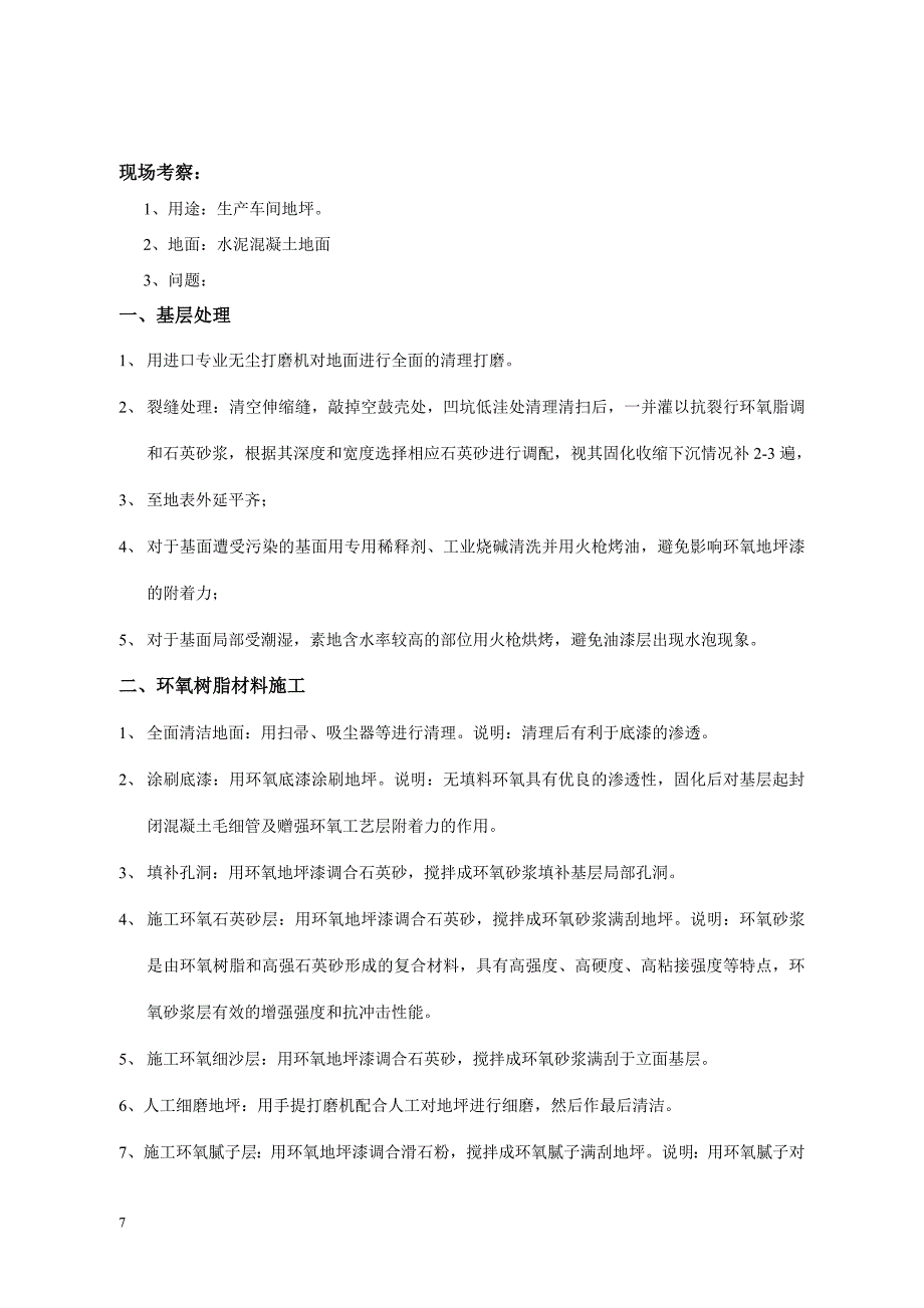 混凝土水泥地坪耐磨防尘不发火地坪漆涂料种类、价格及工艺_第4页