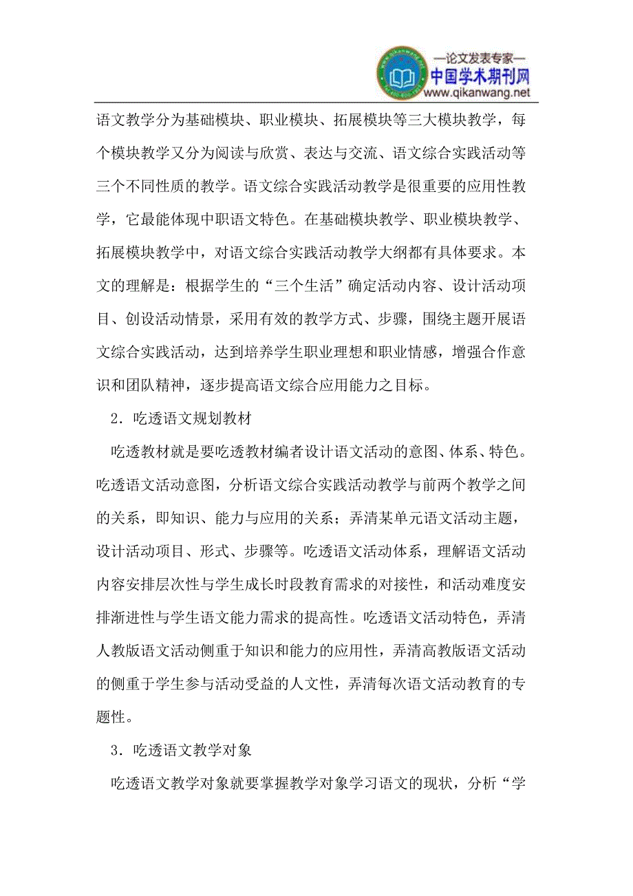 语文综合实践活动教学_第2页