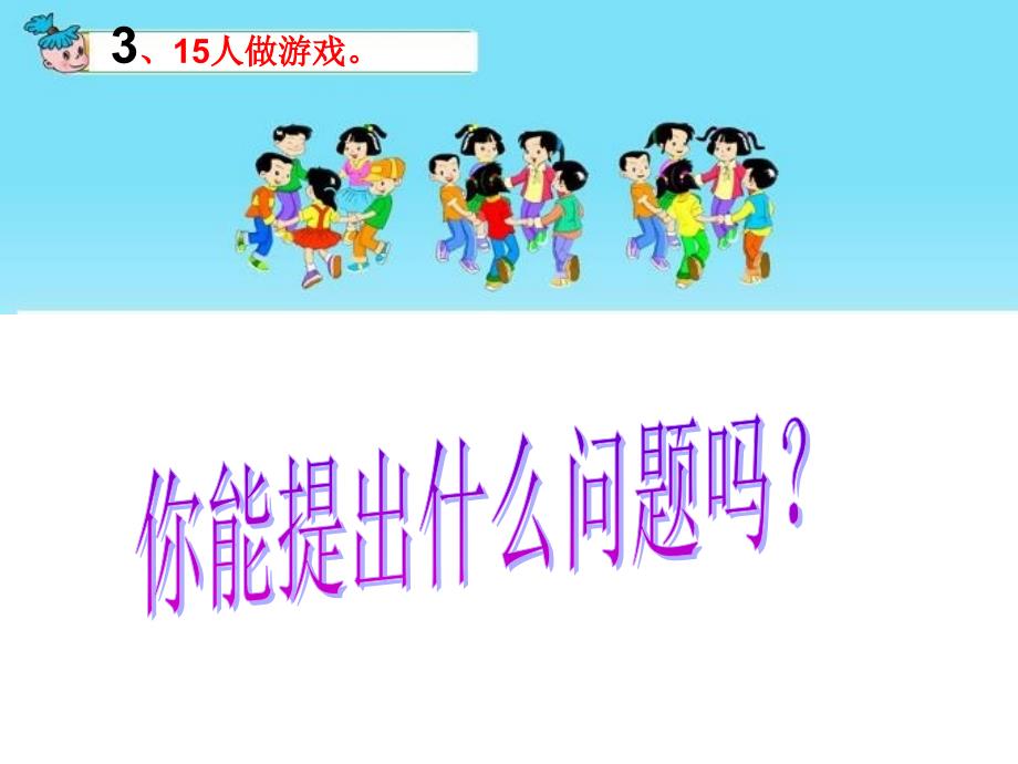 人教版小学数学二年级下册《解决问题》课件_第1页