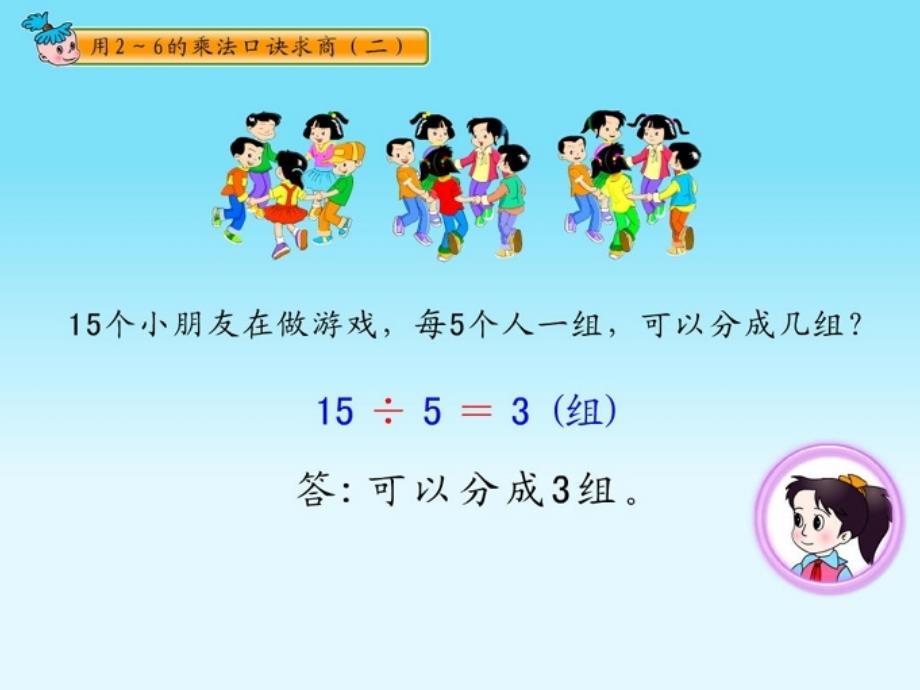 人教版小学数学二年级下册《解决问题》课件_第4页