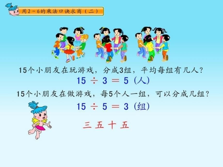 人教版小学数学二年级下册《解决问题》课件_第5页