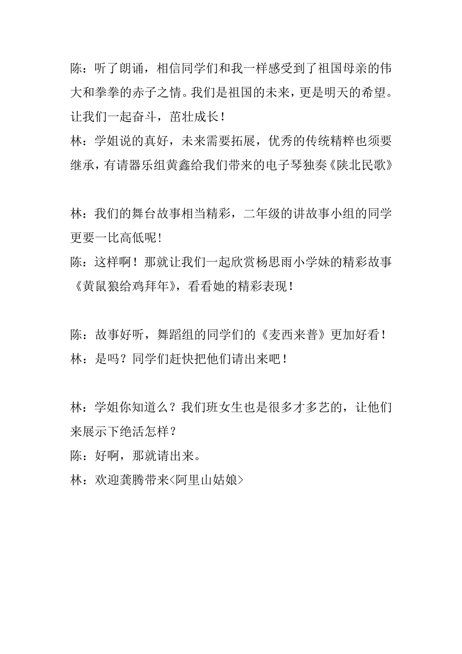 第二课堂活动成果汇报演出主持人串词_第2页