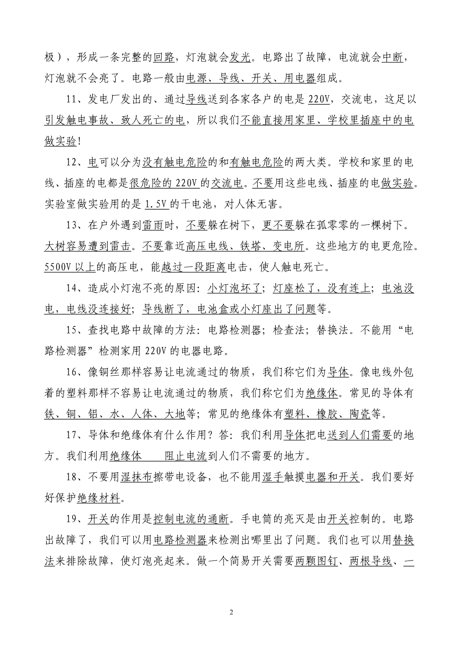 教科版小学四年级科学下册总复习　全册_第2页