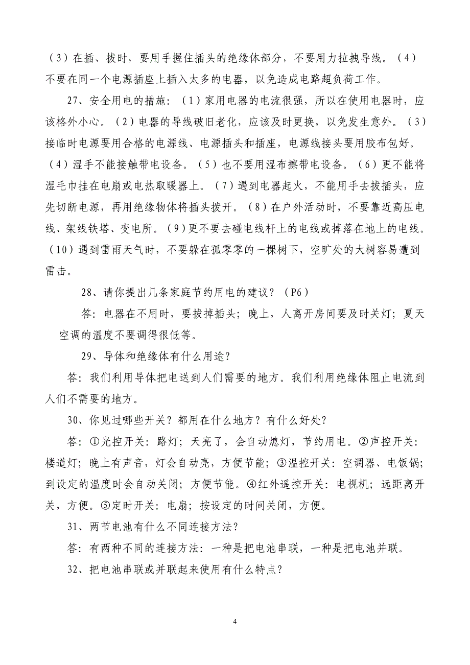 教科版小学四年级科学下册总复习　全册_第4页