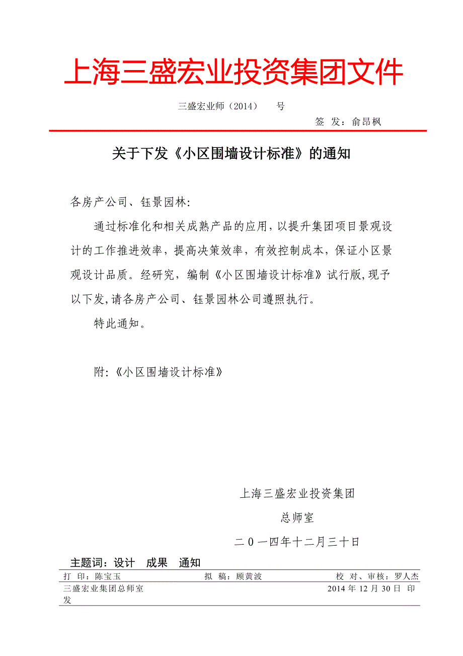 小区围墙设计标准_第1页