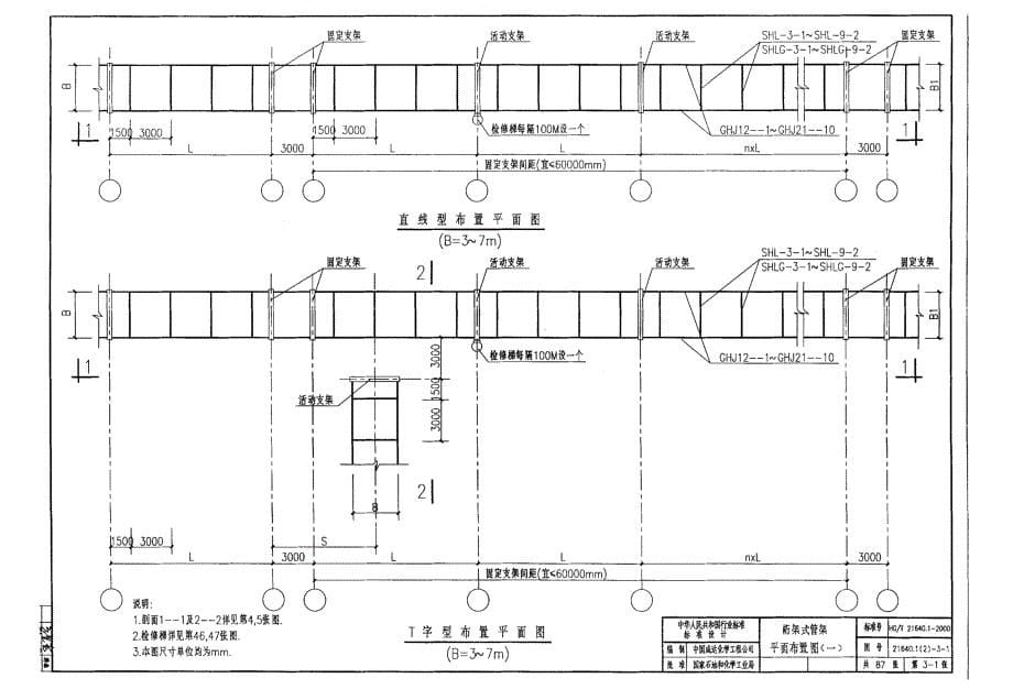 H型钢钢结构管架通用图集桁架式管架（二）钢桁架_第5页