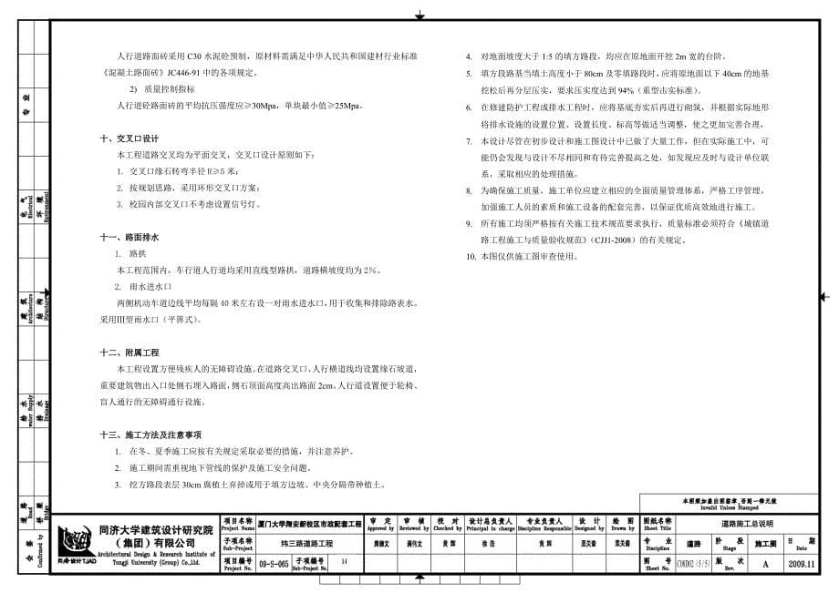 纬三路施工图总说明gth_第5页