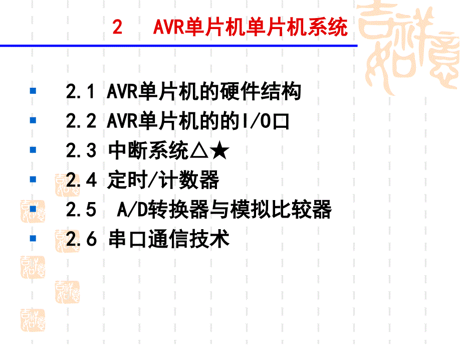 机电系统控制电路设计2015-2_第2页