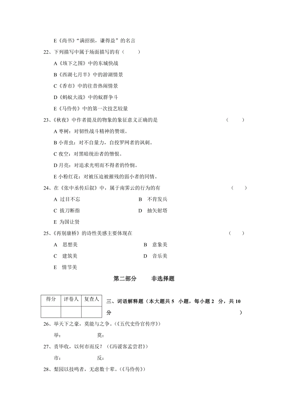 大学语文模拟(a)_第4页