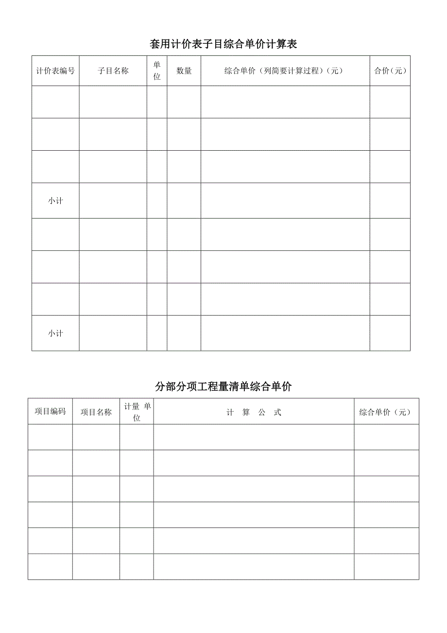 2007年造价员考试装饰卷_第3页