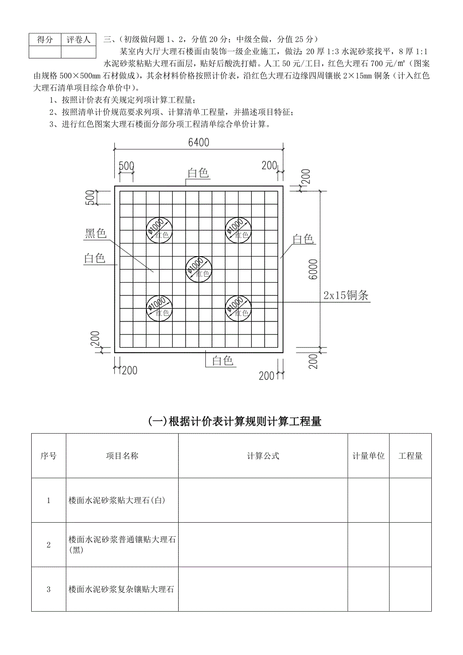 2007年造价员考试装饰卷_第4页