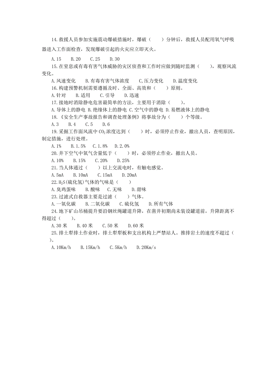 安全事故及应急管理知识试卷_第2页