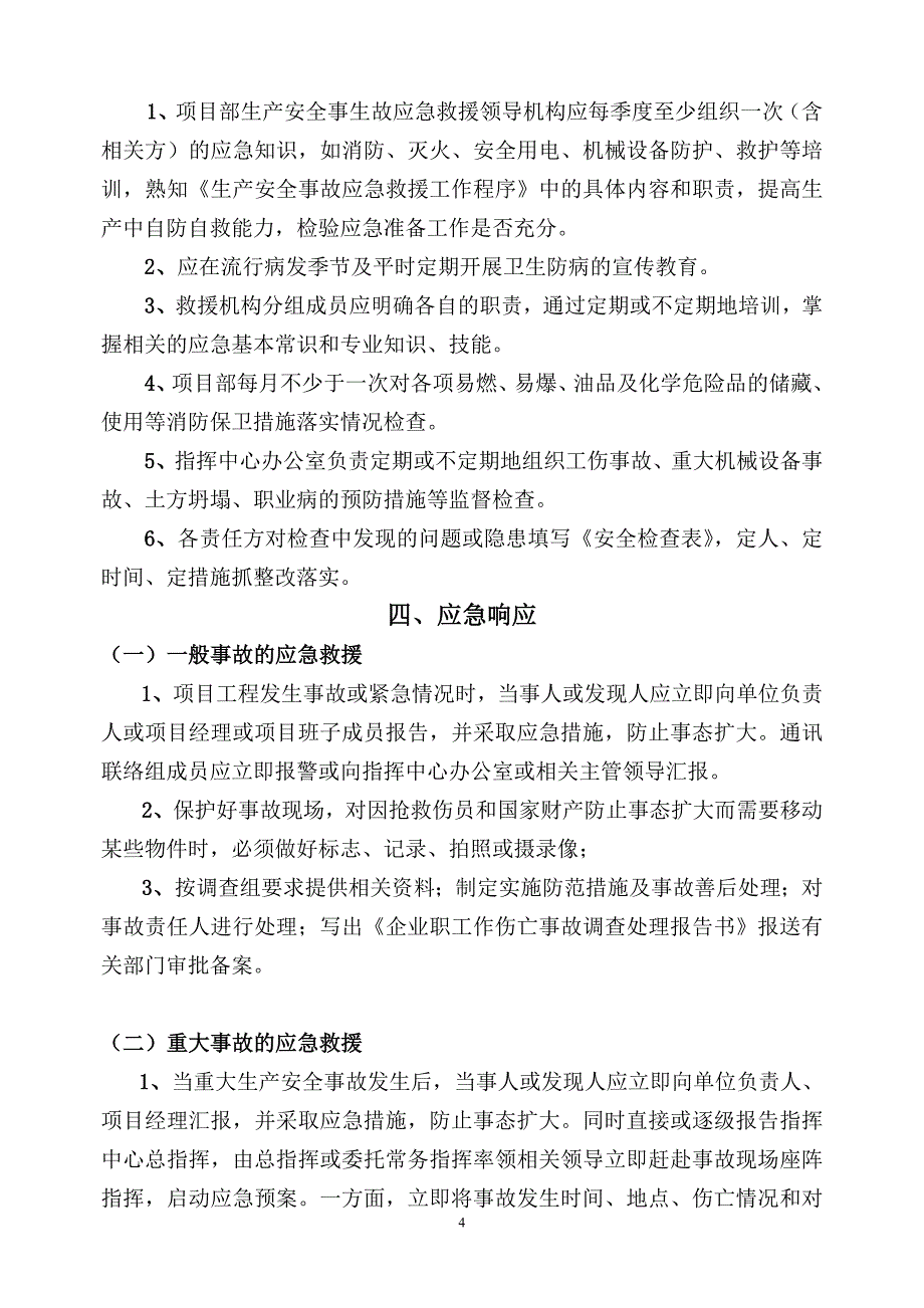 (定稿)-----应急救援预案_第4页