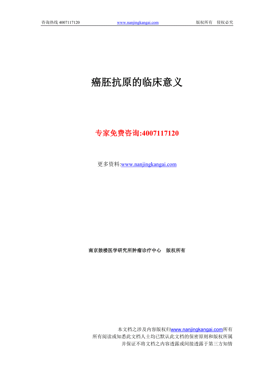 癌胚抗原的临床意义_第1页