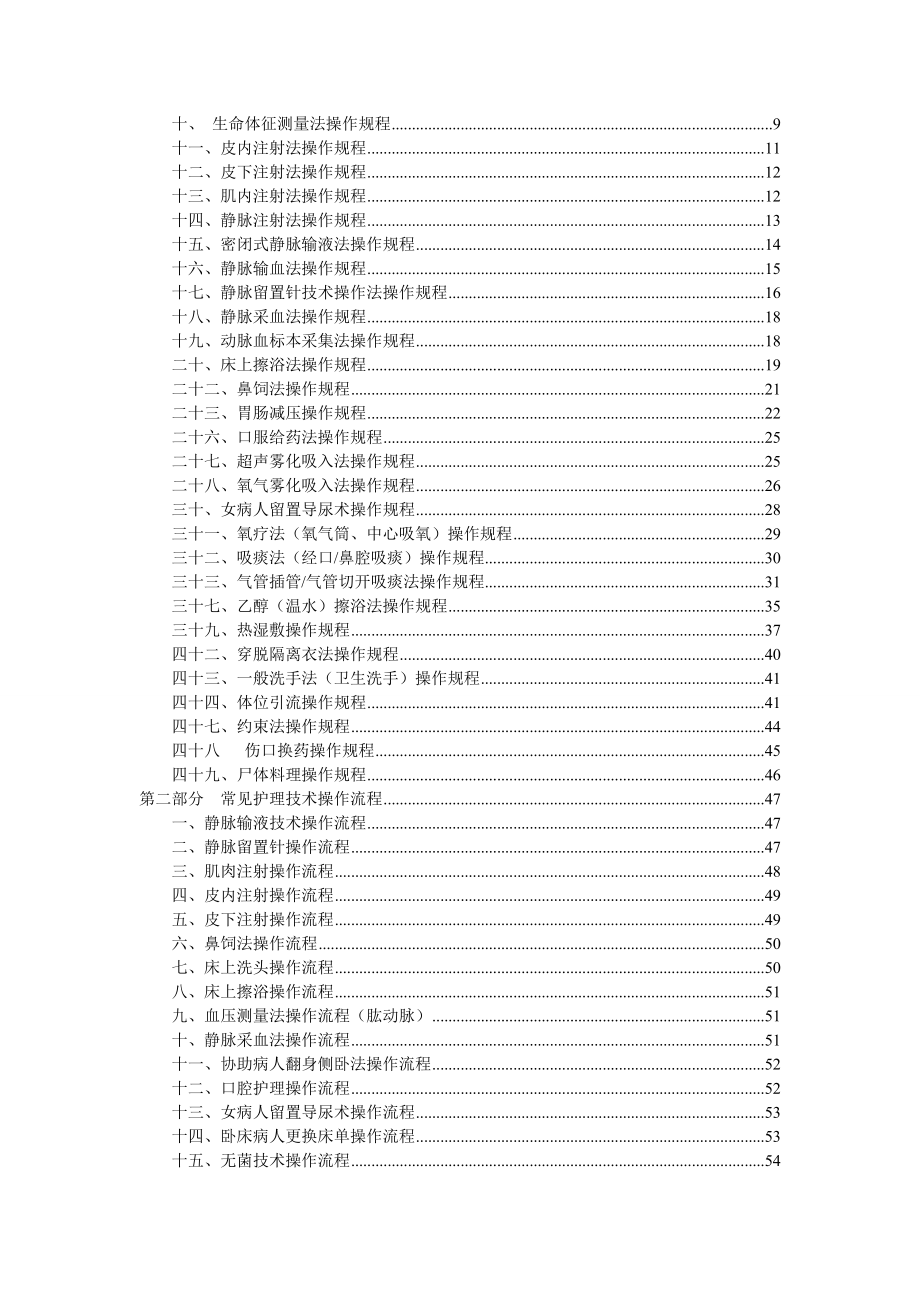 医院护理技术操作规范_第2页