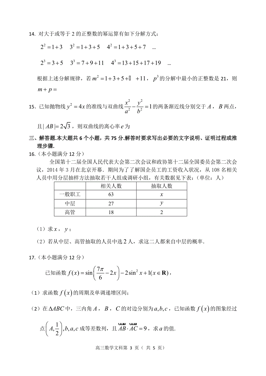 烟台市2013-2014届高三第一次模拟考试高三三月诊断性文数学_第3页