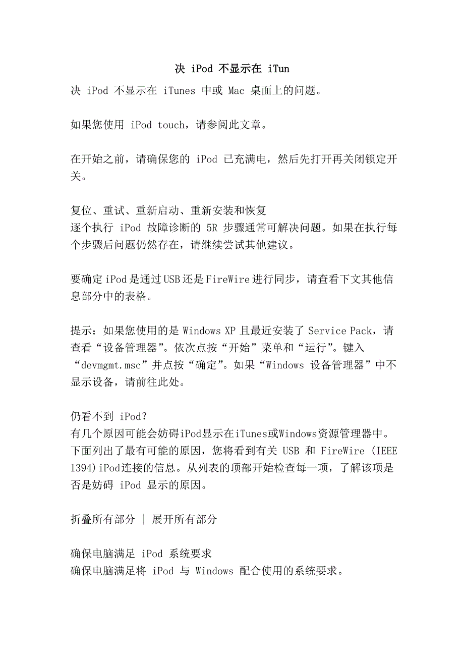 决 ipod 不显示在 itun_第1页