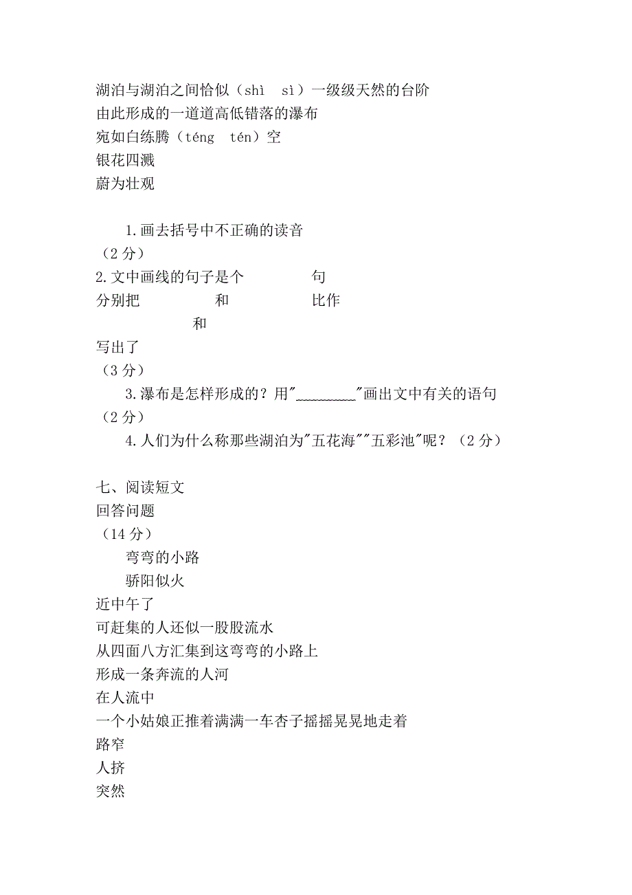 姜堰市实验小学四年级语文期末试卷2010、1_第4页