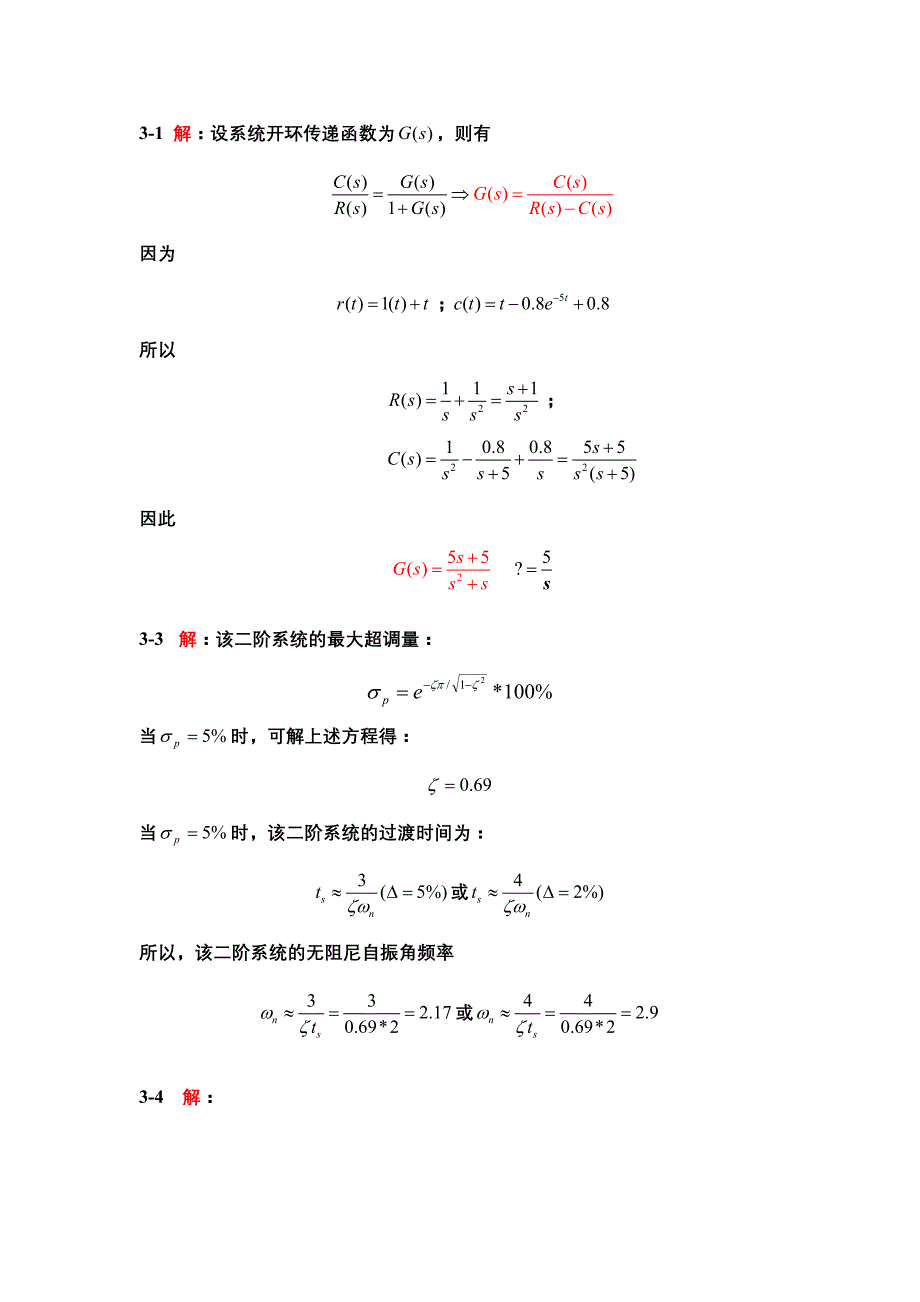 薛安克第二版自动控制原理第三章习题答案_第1页