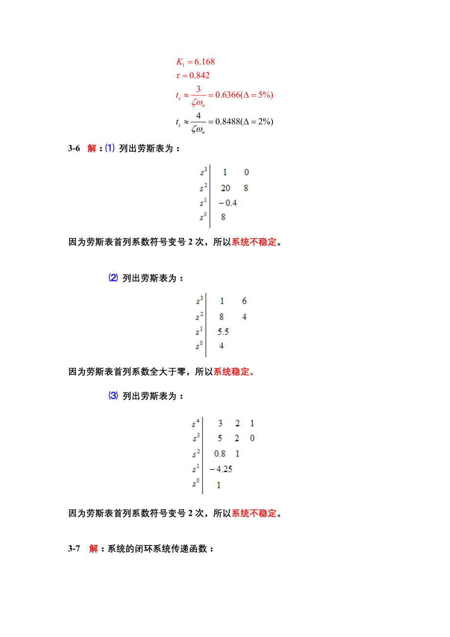 薛安克第二版自动控制原理第三章习题答案_第4页