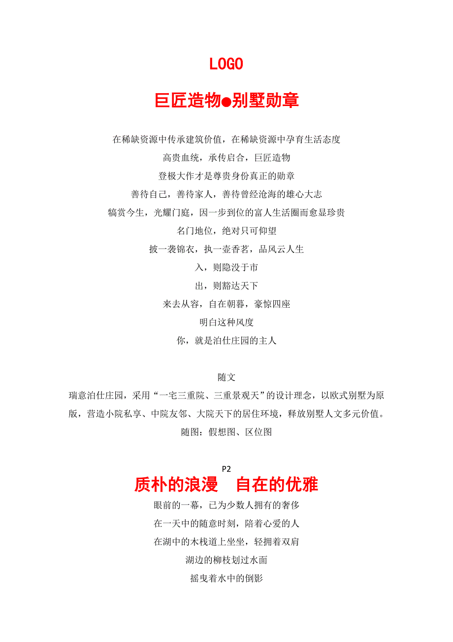 高档别墅楼书文案_第1页