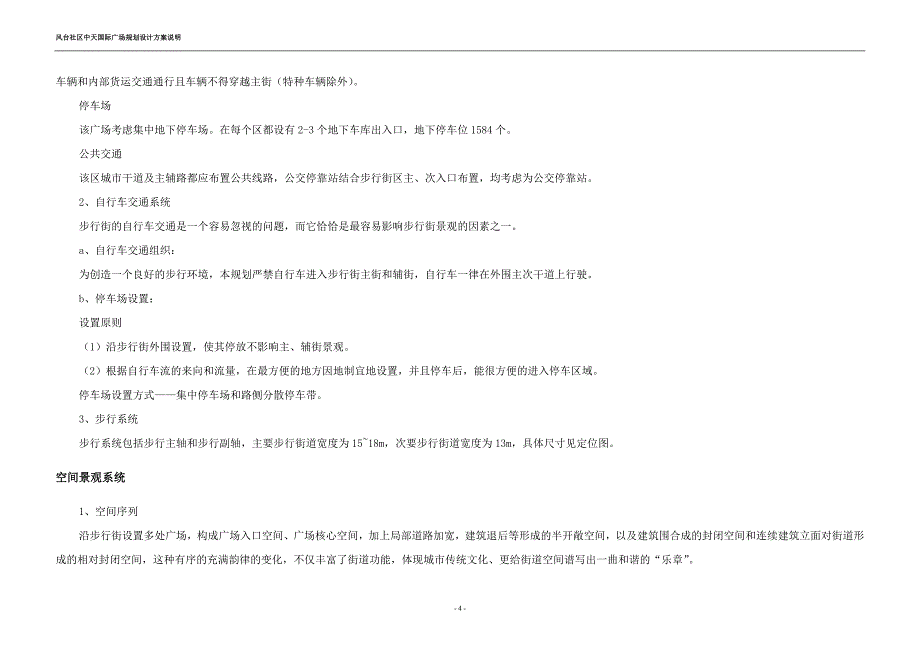 荆门中天街香港铜锣湾荆门广场_第4页