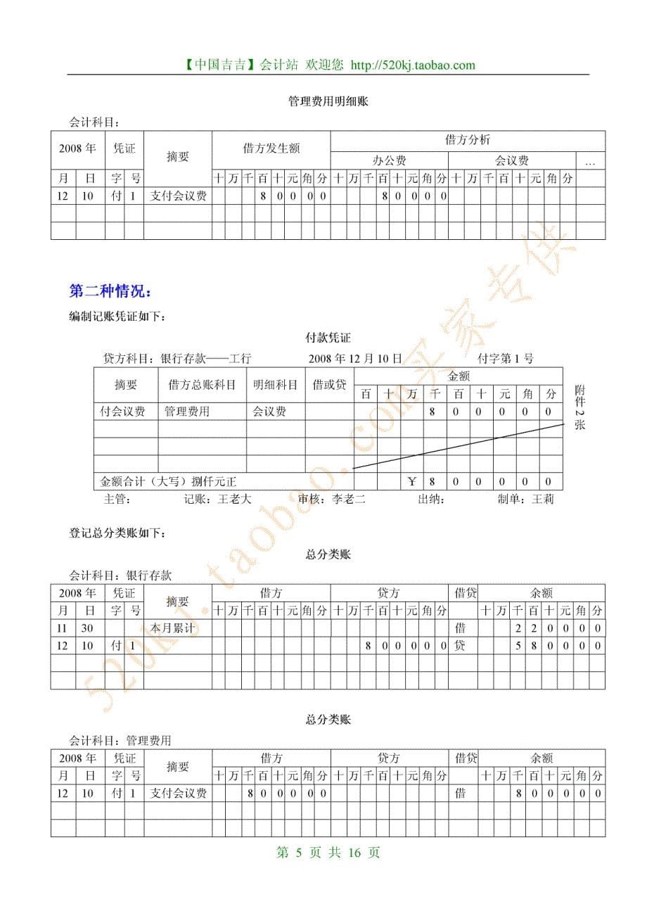 登结改帐调节表平衡表汇总表_第5页