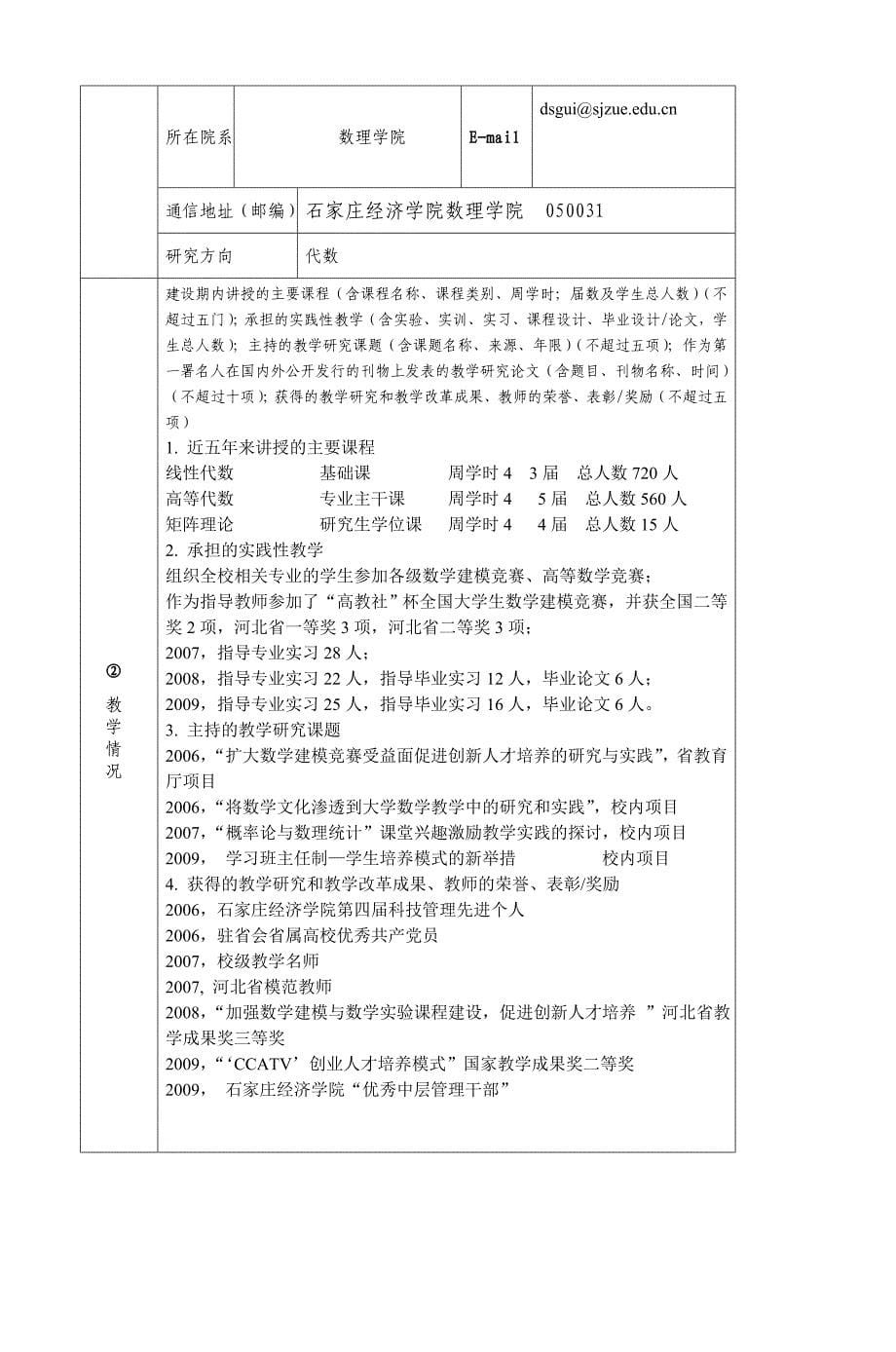 河北省精品课程检查评估自评报告书_第5页