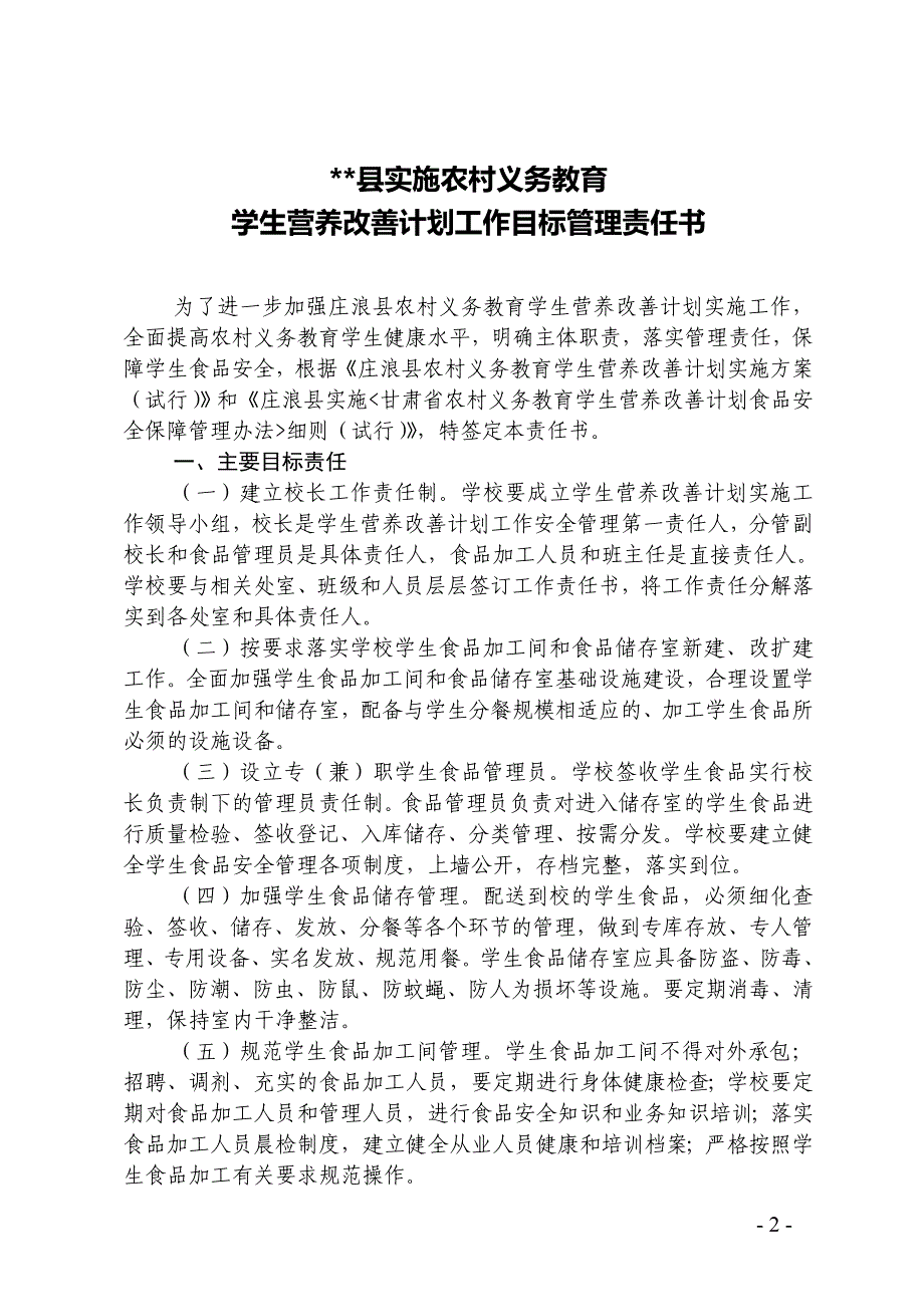 学生营养改善计划安全管理责任书_第2页