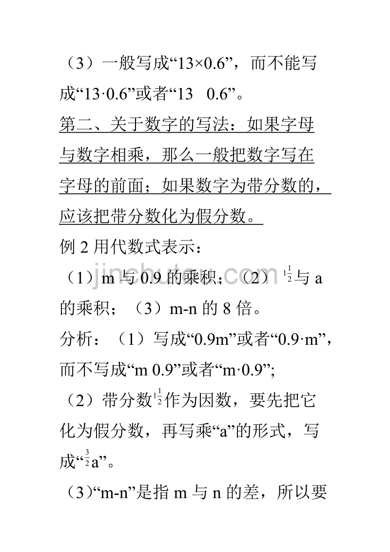 怎样规范书写代数式_第2页