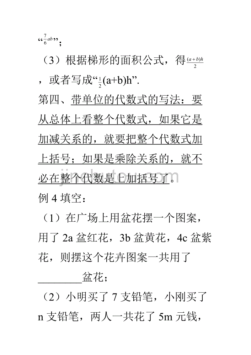 怎样规范书写代数式_第4页