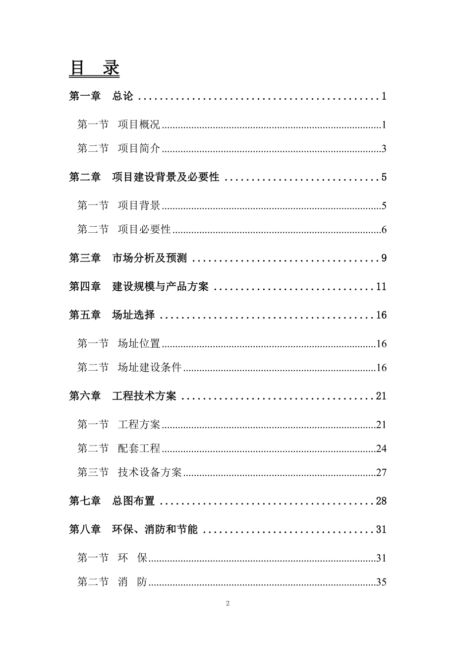 焊条生产项目可行性方案_第2页