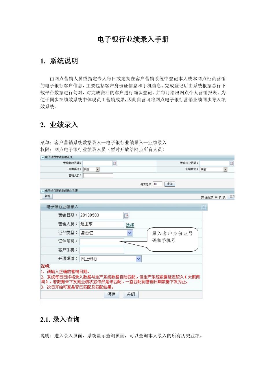 电子银行业绩录入手册_第1页