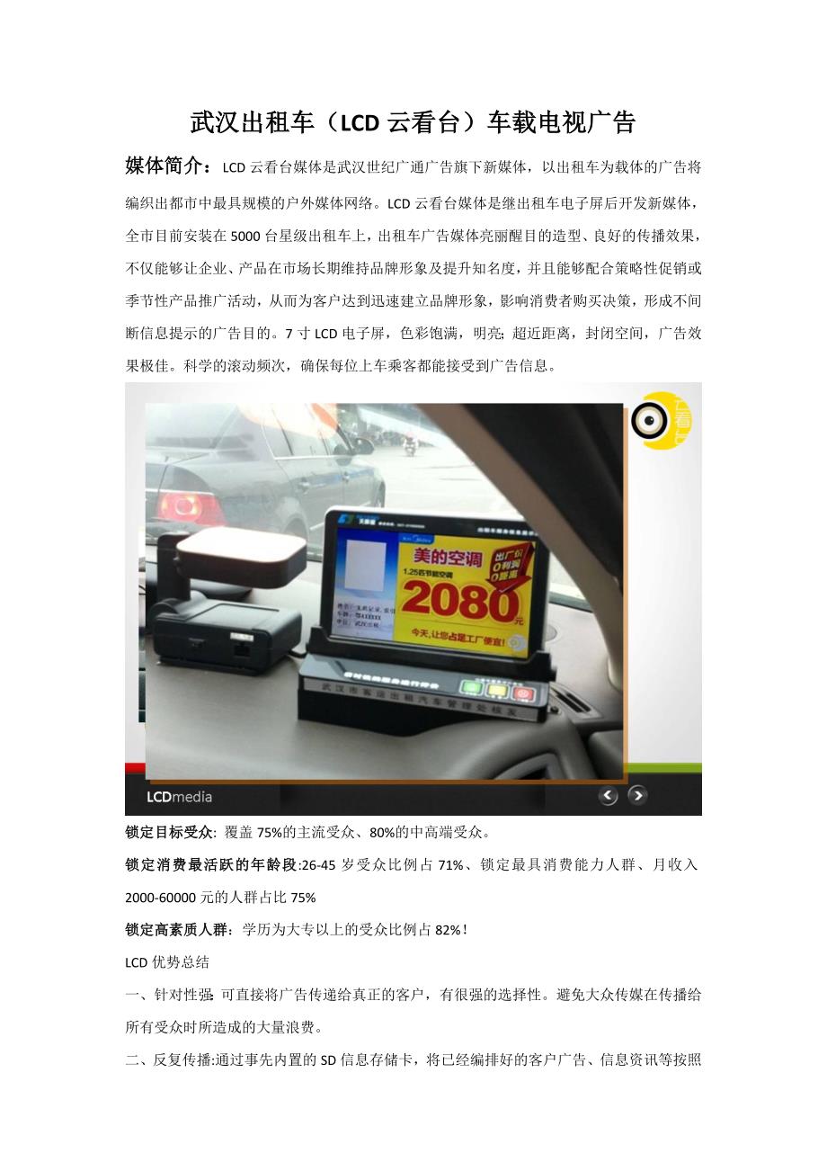 武汉出租车(LCD云看台)车载电视广告_第1页