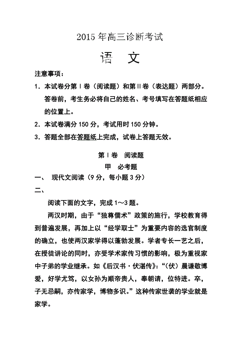 2015年甘肃省兰州市高三3月诊断考试语文试题及答案_第1页