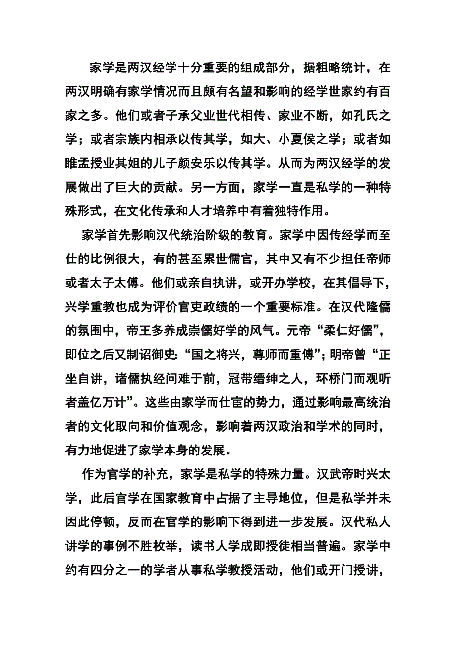 2015年甘肃省兰州市高三3月诊断考试语文试题及答案_第2页
