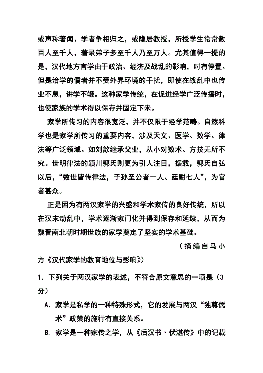 2015年甘肃省兰州市高三3月诊断考试语文试题及答案_第3页