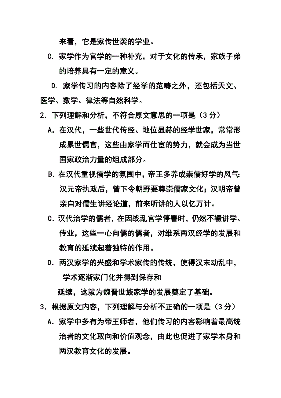 2015年甘肃省兰州市高三3月诊断考试语文试题及答案_第4页