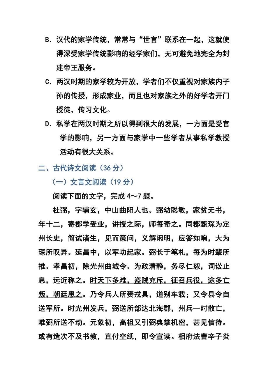 2015年甘肃省兰州市高三3月诊断考试语文试题及答案_第5页
