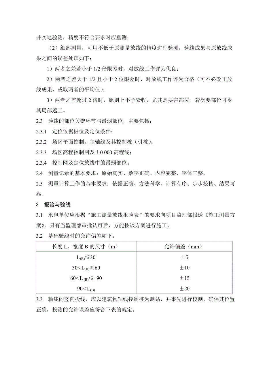 基础与结构工程施工质量监理实施细则_第2页