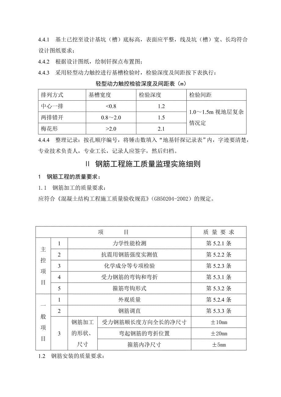 基础与结构工程施工质量监理实施细则_第5页