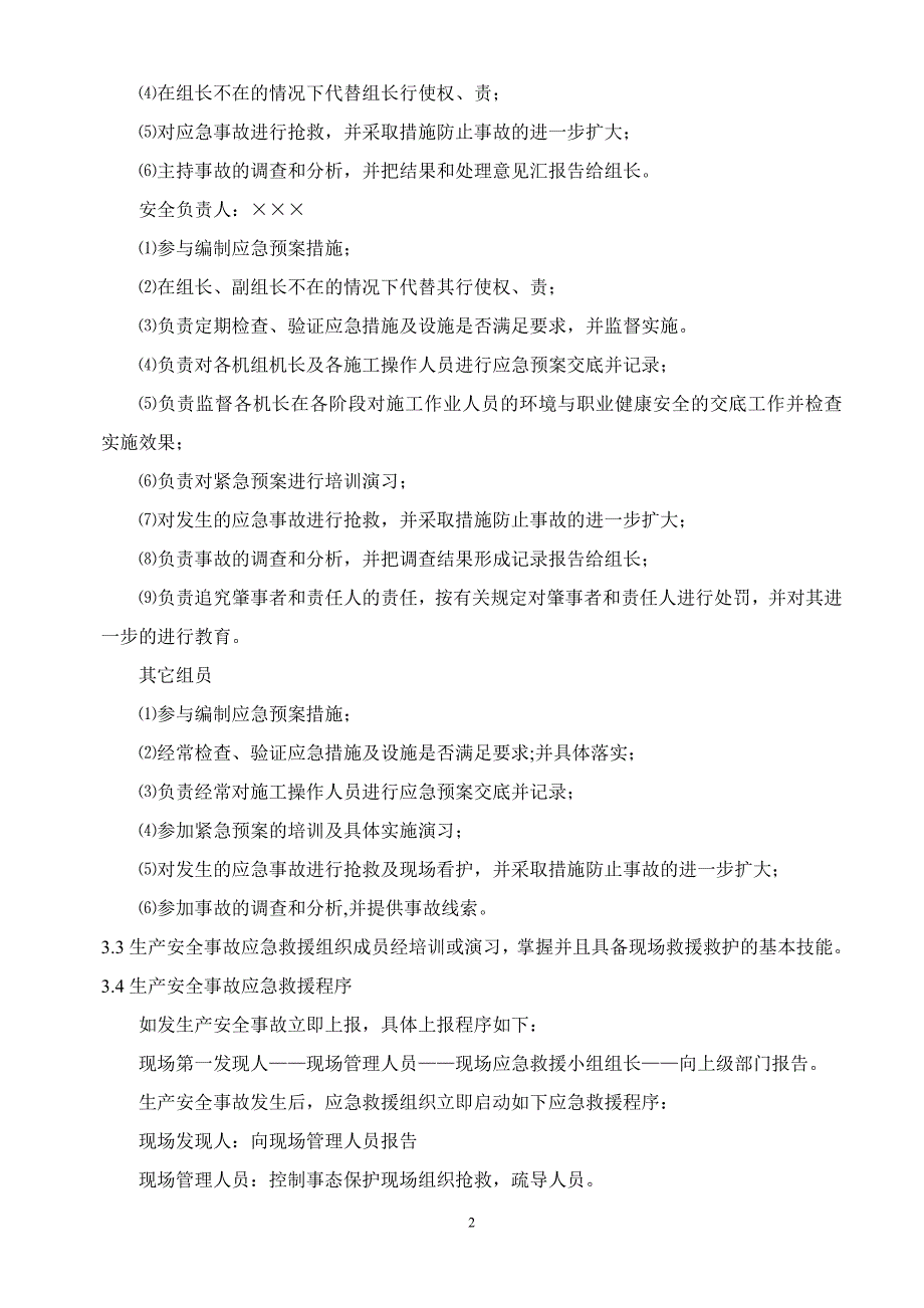 lg渤化vcm／edc项目桩基工程应急预案专项方案_第4页