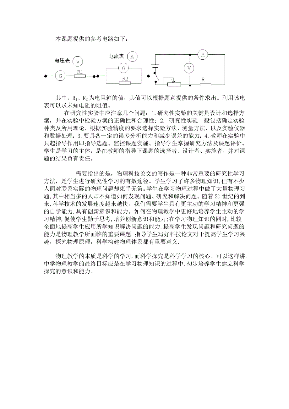 《物理研究性学习》 论文_第4页