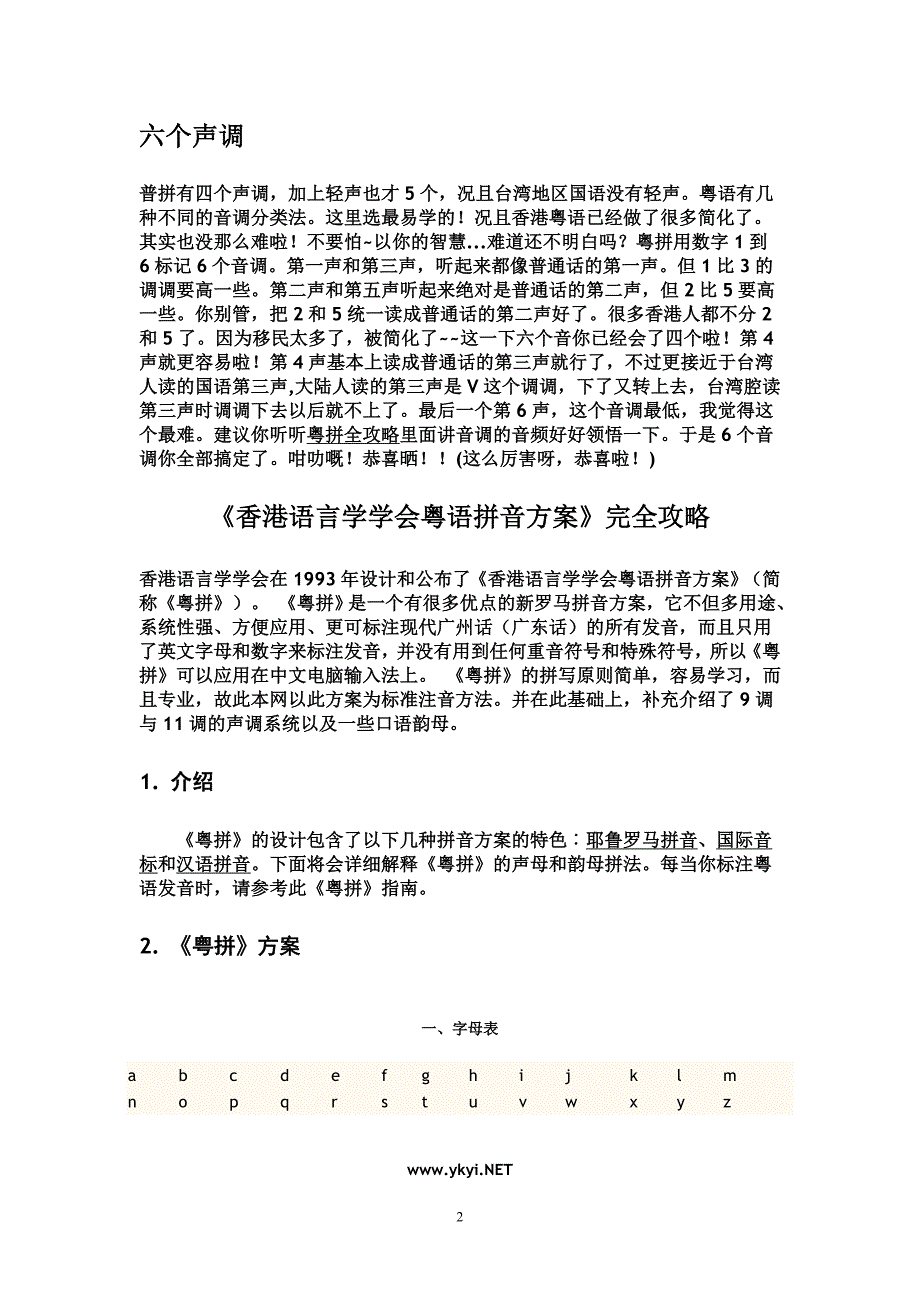 粤语发音1 (1)_第2页