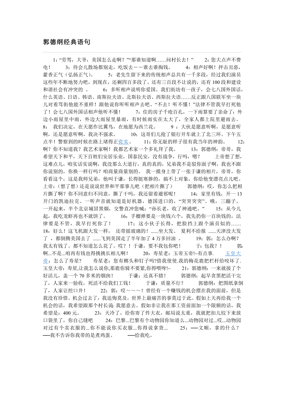 郭德纲经典语句_第1页