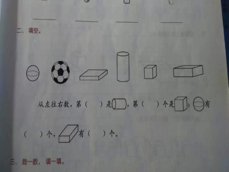 人教版一年级数学上册小学生学习实践园地四单元《认识图形（立体图形）》_第3页